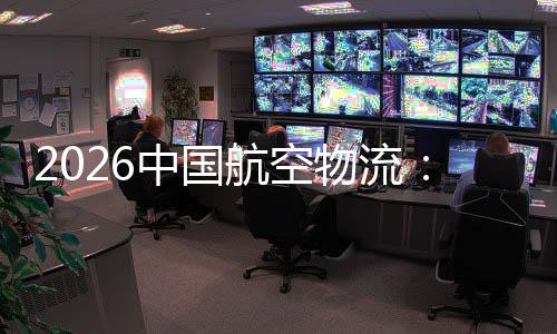 行业力中国注入航空源源的活不断物流为发展